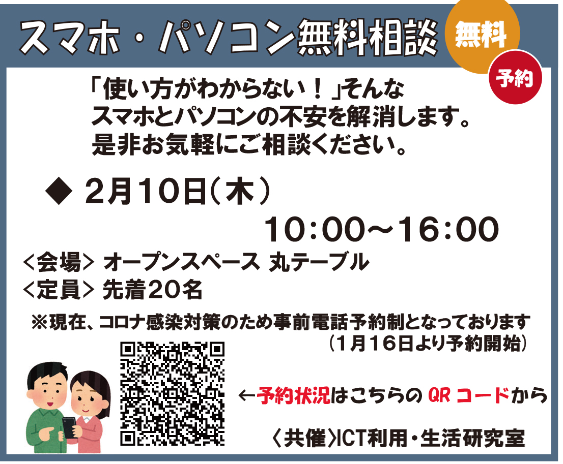 終了 スマホパソコン無料相談 パレット柏