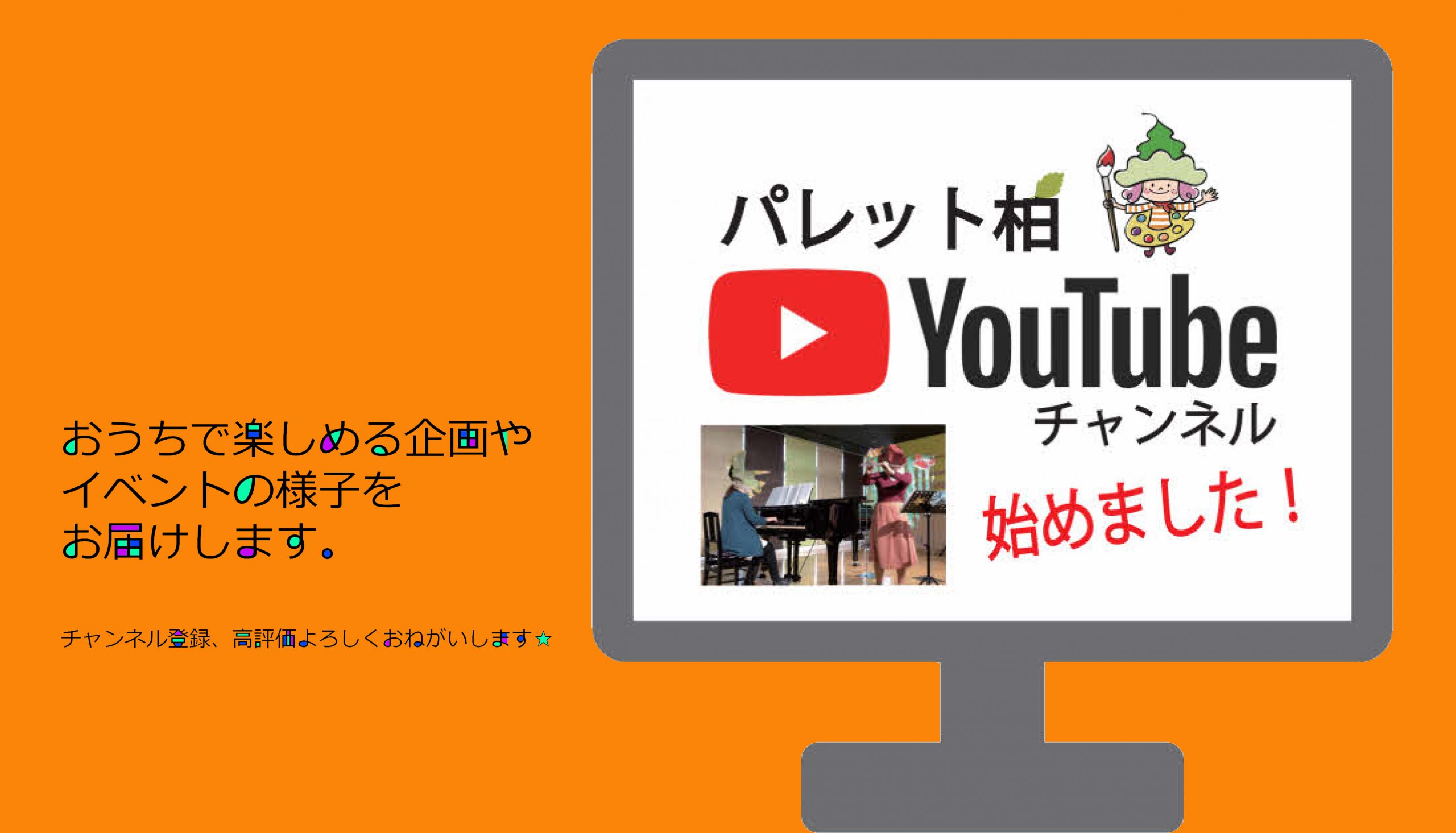 YouTubeチャンネル更新中！