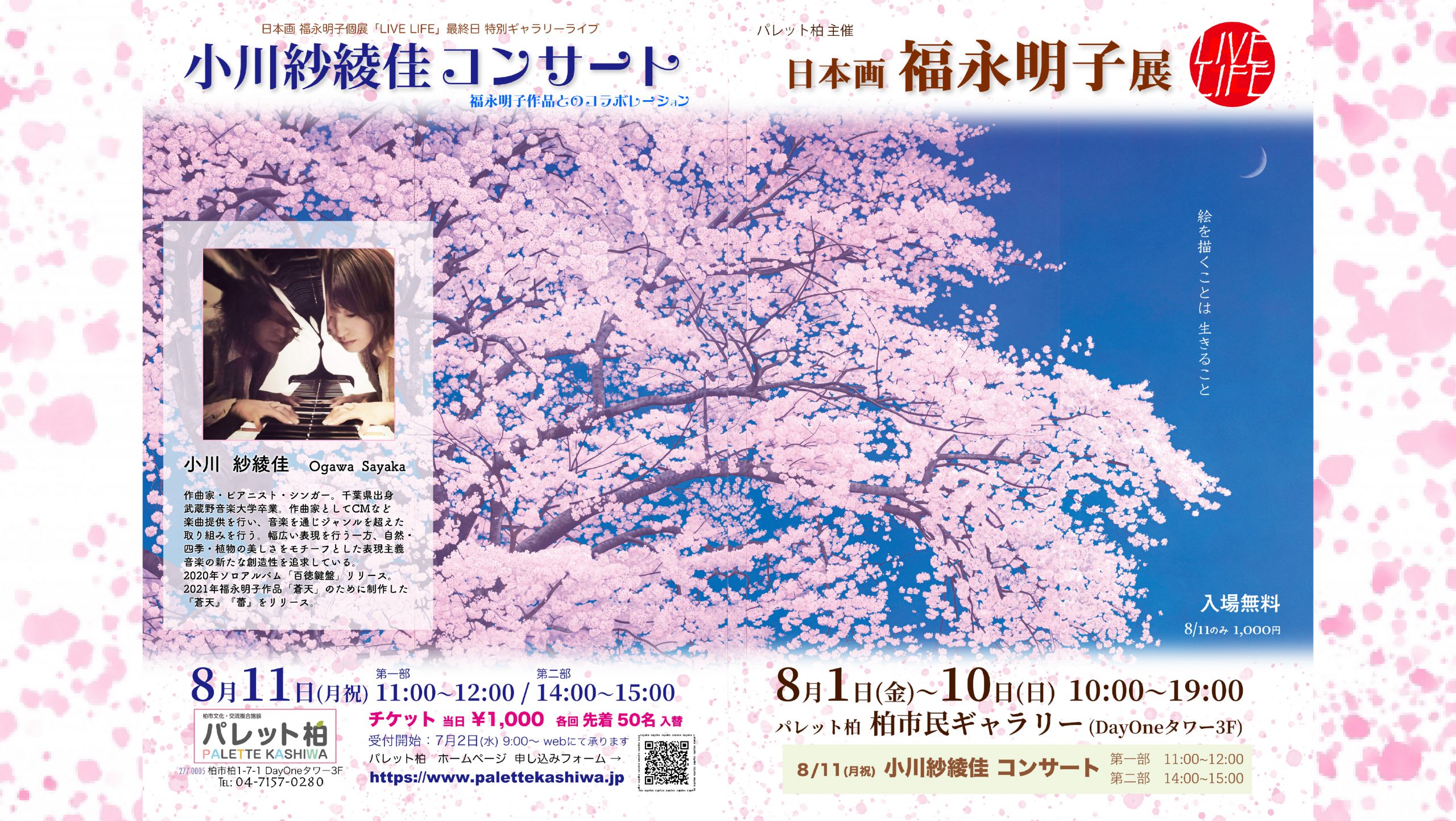 福永明子展