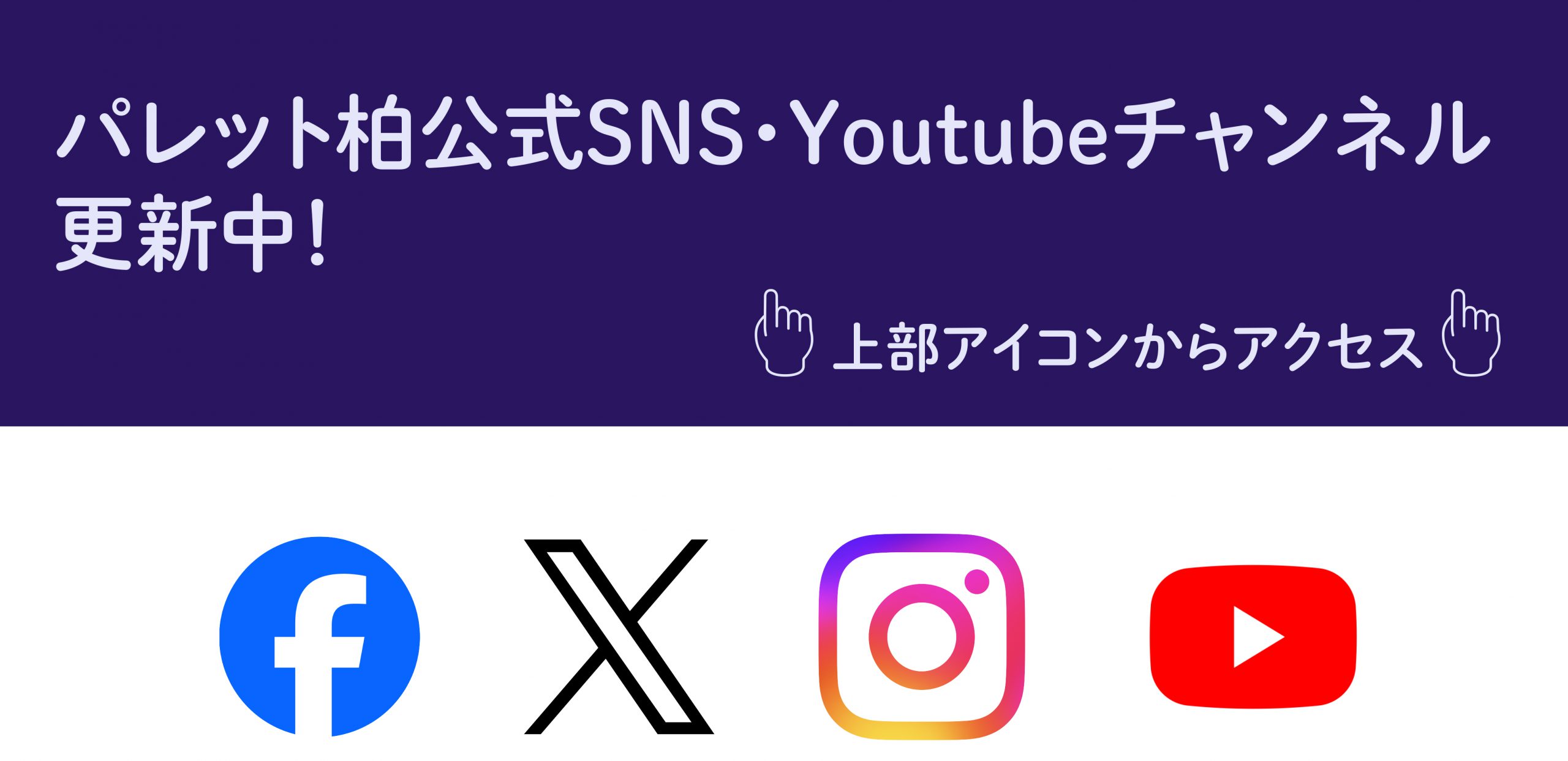 SNS・youtube